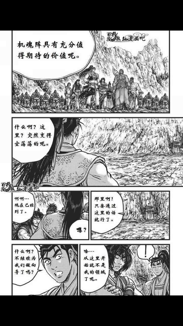 热血江湖 - 第459话 - 6