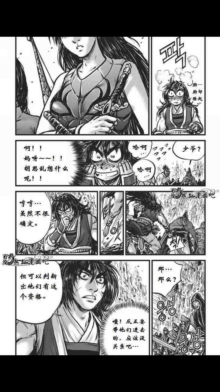 热血江湖 - 第459话 - 2