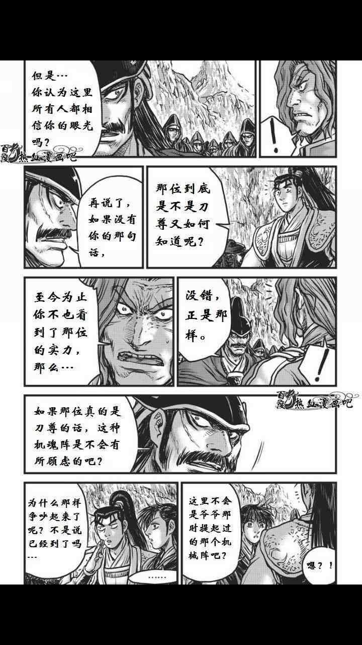 熱血江湖 - 第459話 - 5