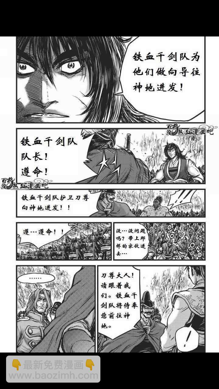 熱血江湖 - 第459話 - 3