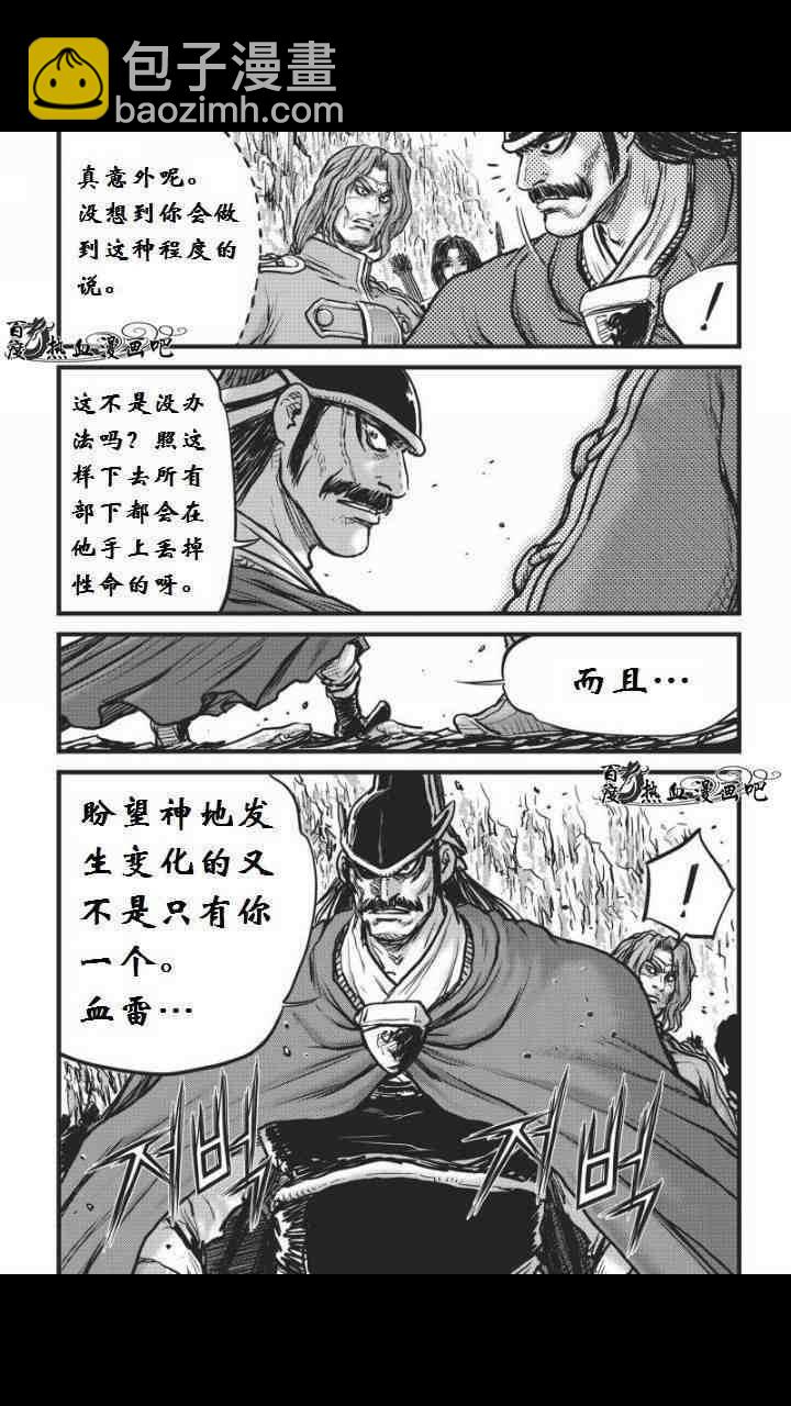 热血江湖 - 第459话 - 5