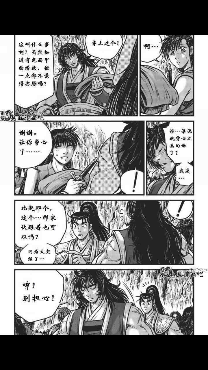 热血江湖 - 第459话 - 2