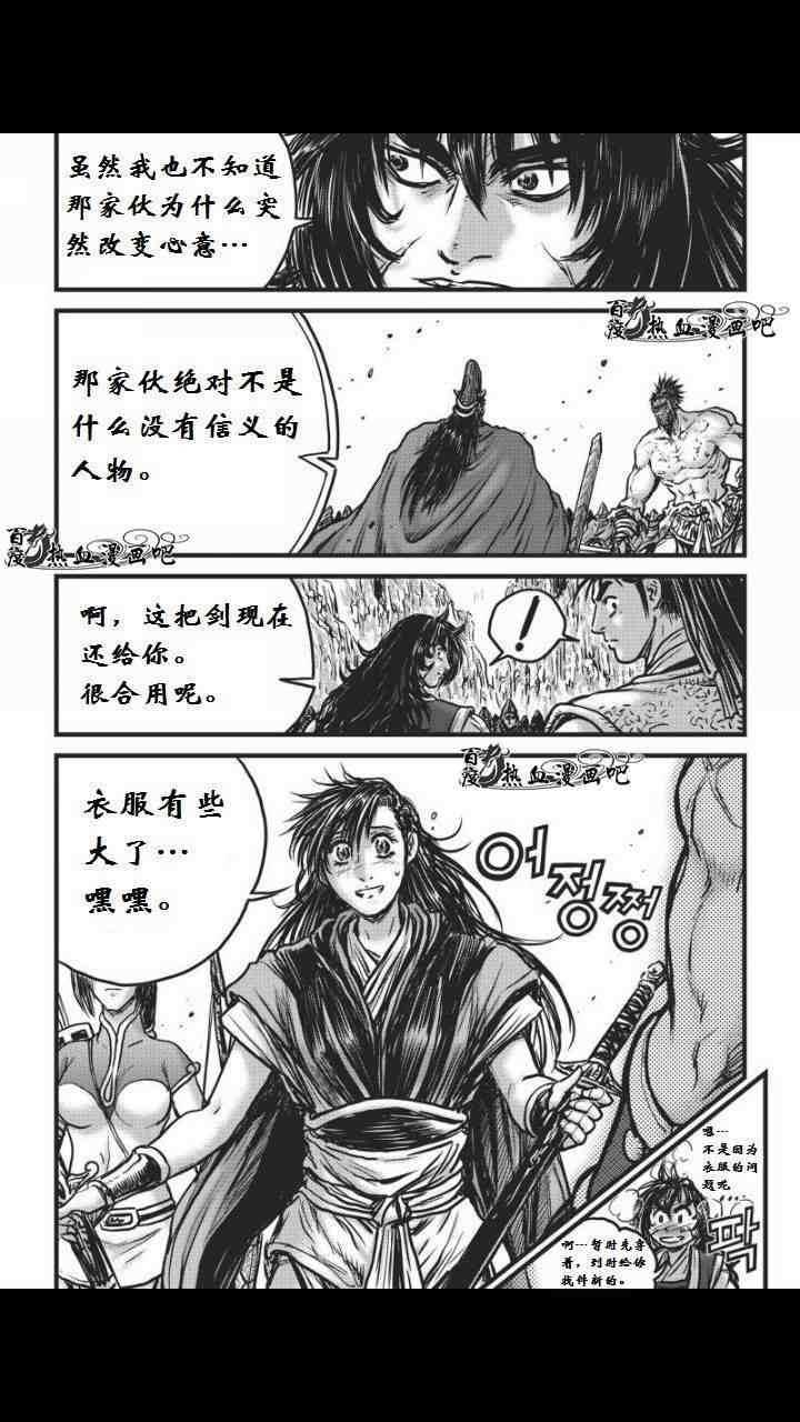 熱血江湖 - 第459話 - 3