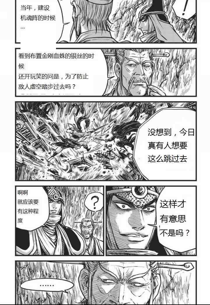 熱血江湖 - 第461話 - 5