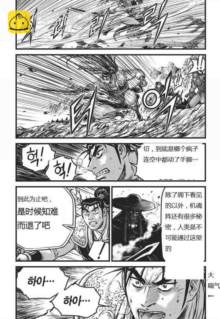 熱血江湖 - 第461話 - 6