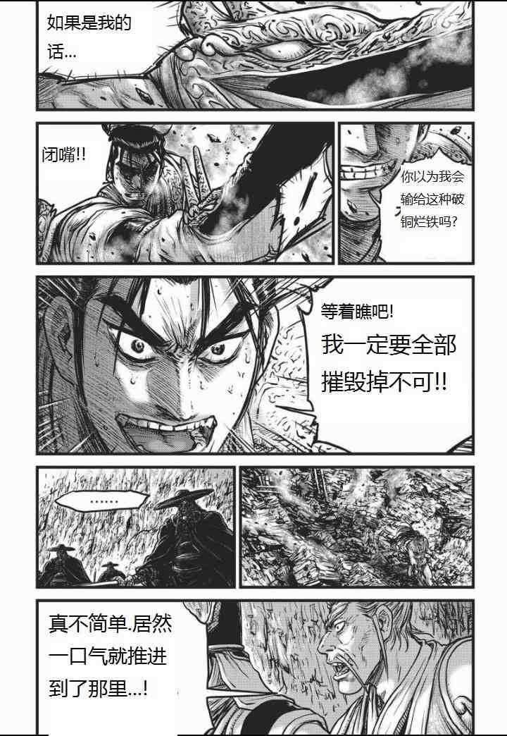 熱血江湖 - 第463話 - 3