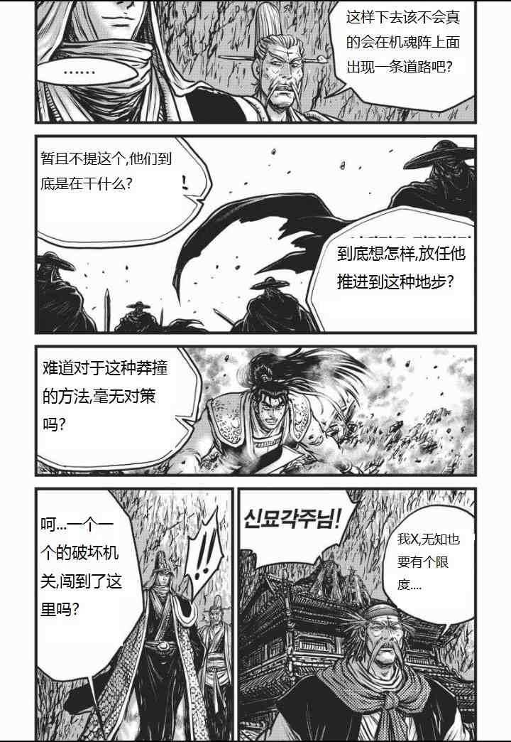 熱血江湖 - 第463話 - 4