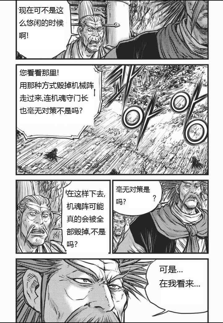 熱血江湖 - 第463話 - 1