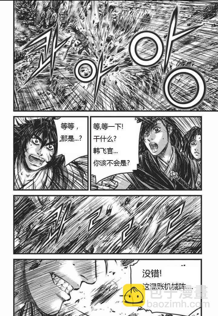 熱血江湖 - 第463話 - 5