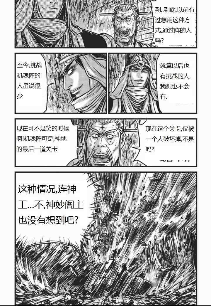 熱血江湖 - 第463話 - 3