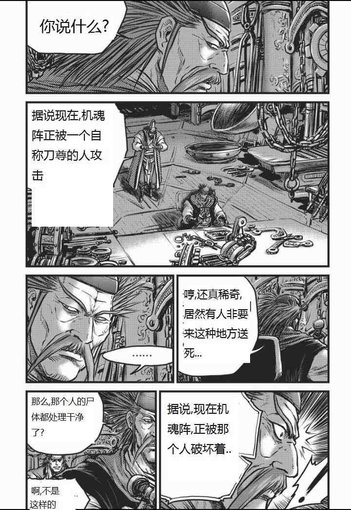 熱血江湖 - 第463話 - 4