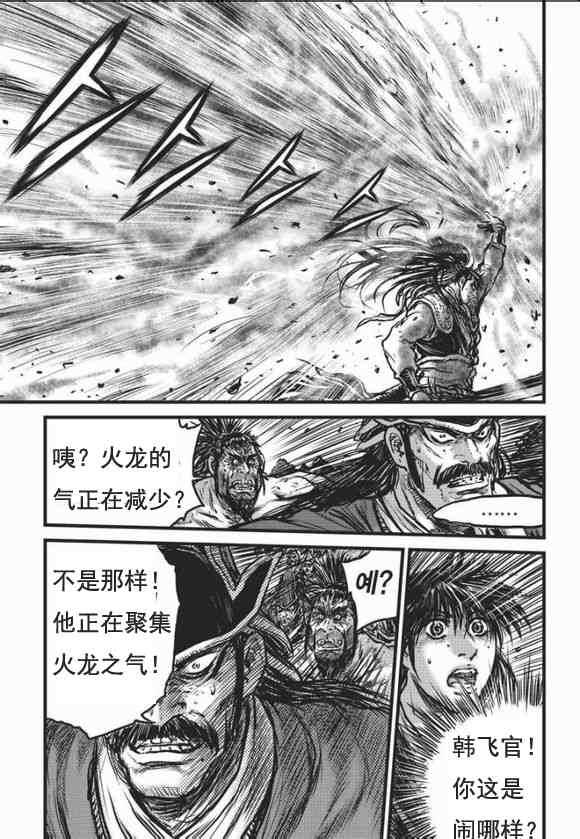 熱血江湖 - 第465話 - 5