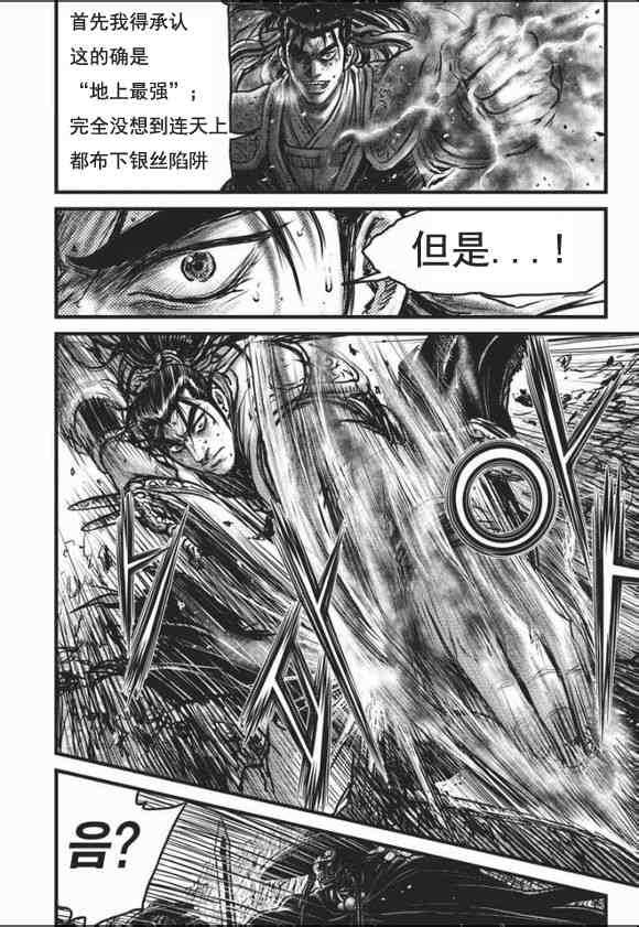 热血江湖 - 第465话 - 6