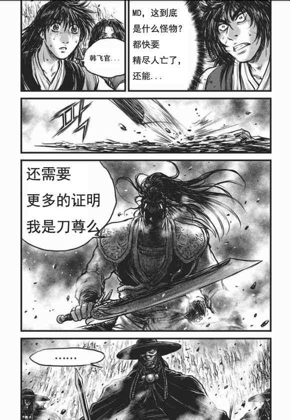 熱血江湖 - 第465話 - 4