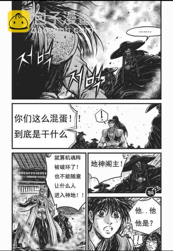 熱血江湖 - 第465話 - 3