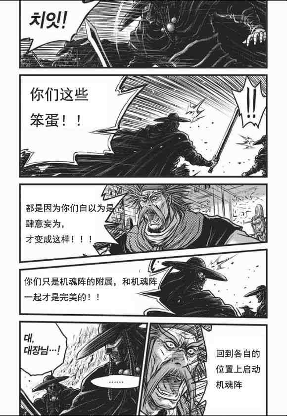 熱血江湖 - 第465話 - 2