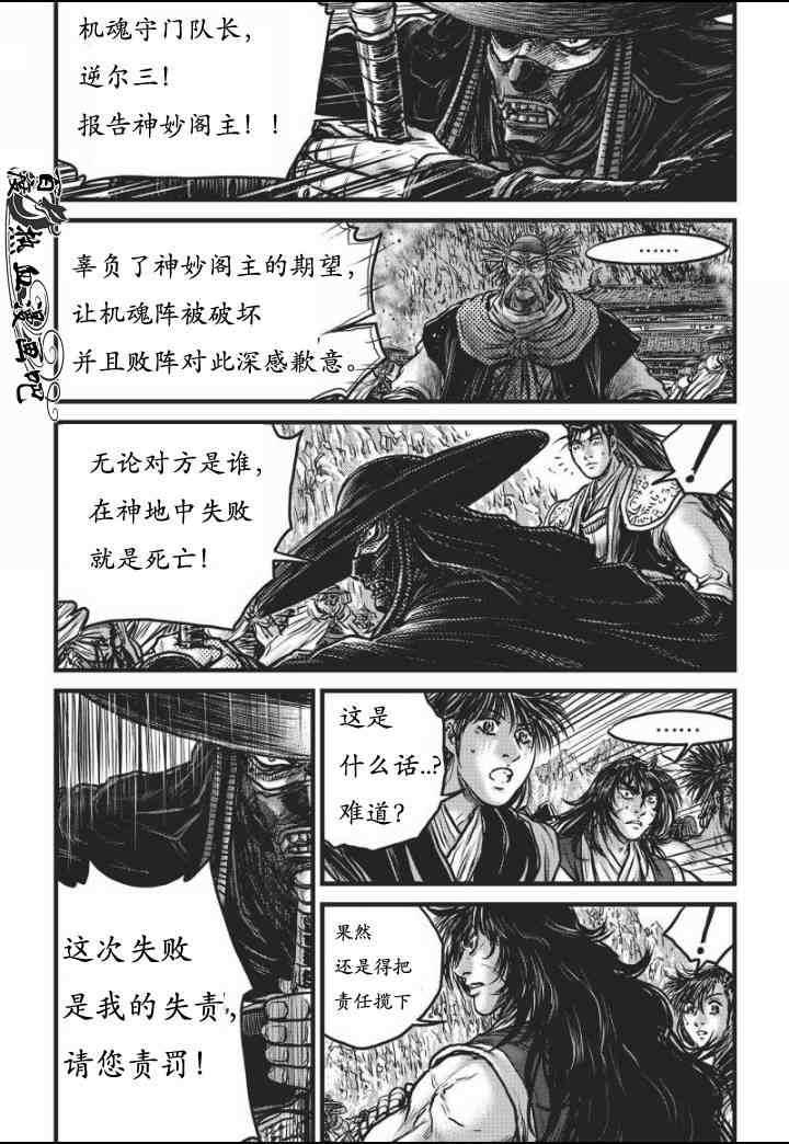 熱血江湖 - 第467話 - 2