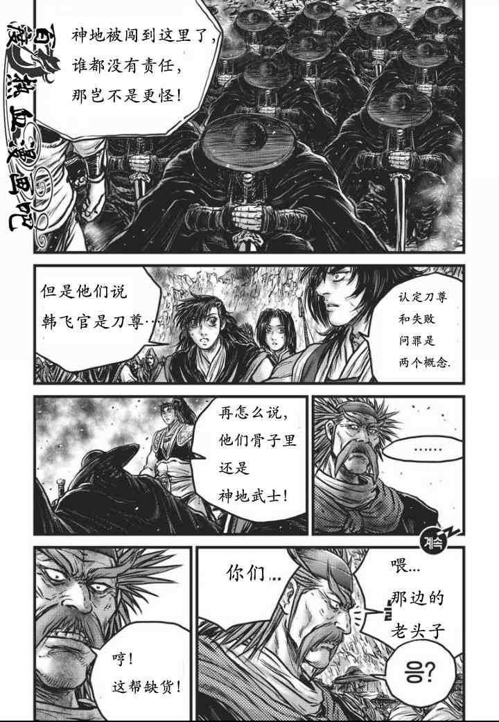 熱血江湖 - 第467話 - 3