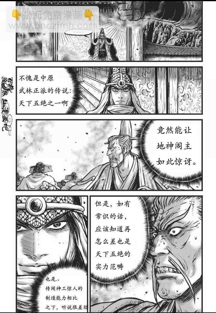 熱血江湖 - 第467話 - 2