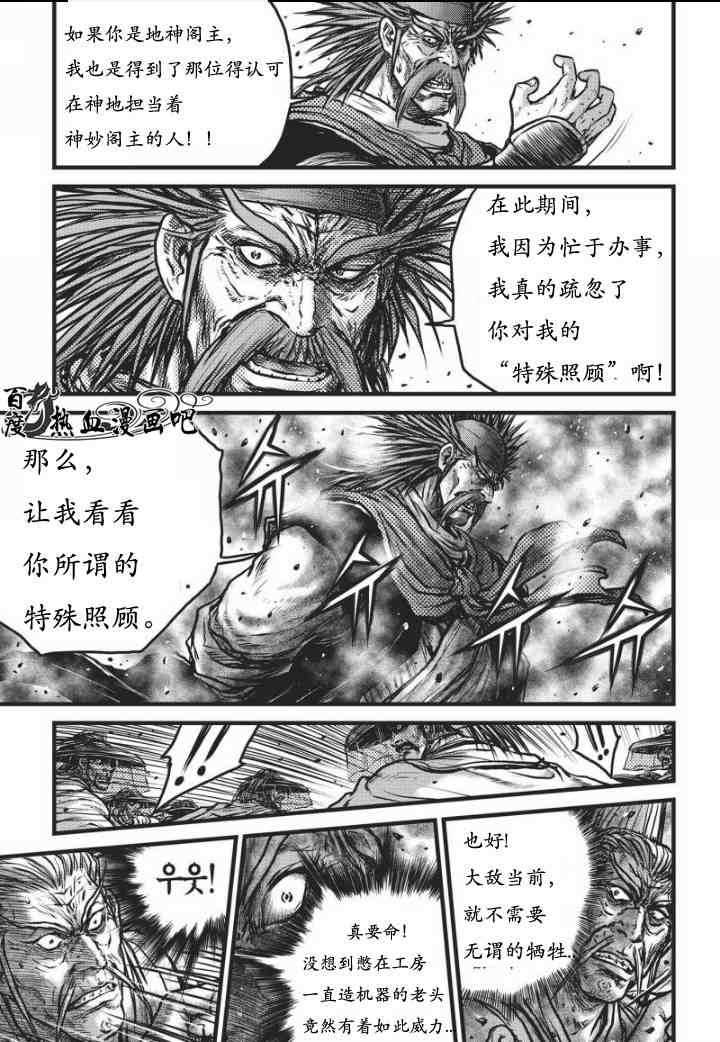 熱血江湖 - 第467話 - 3