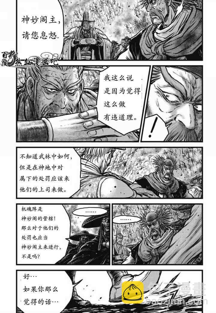 熱血江湖 - 第467話 - 1