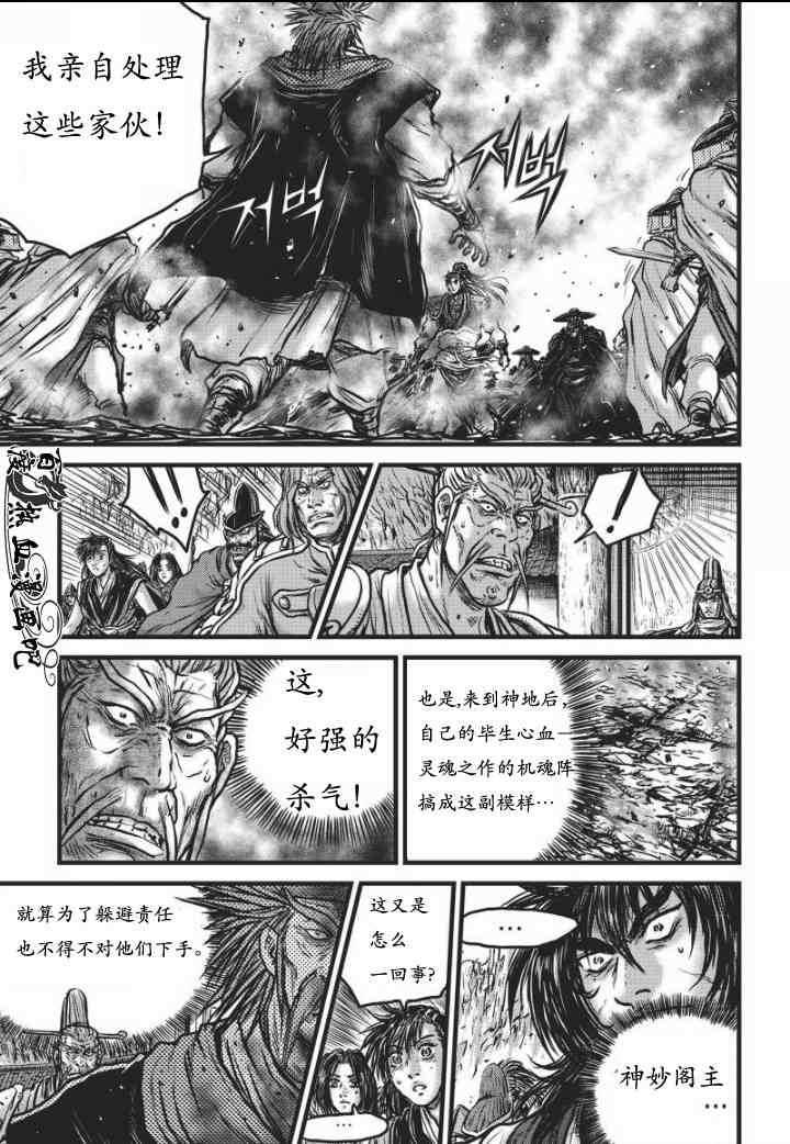 熱血江湖 - 第467話 - 2