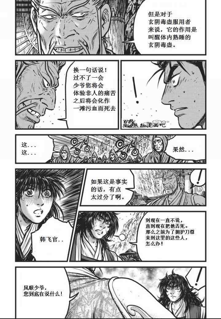 熱血江湖 - 第469話 - 1