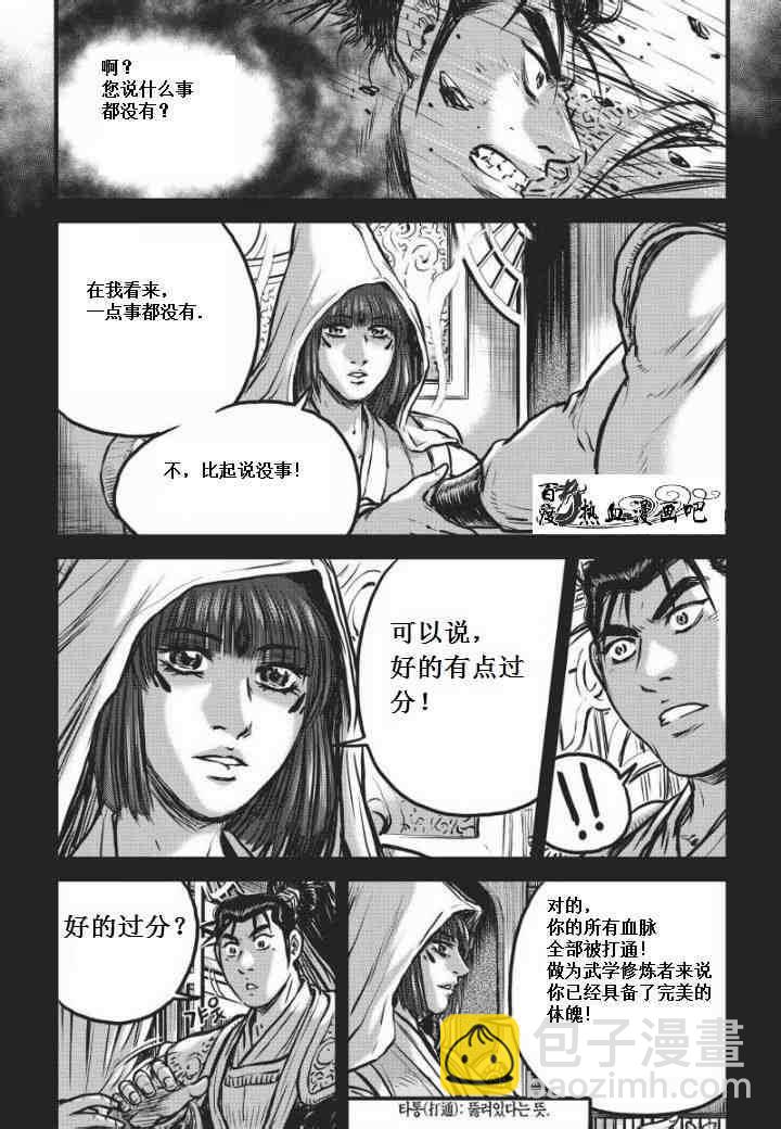 熱血江湖 - 第469話 - 3