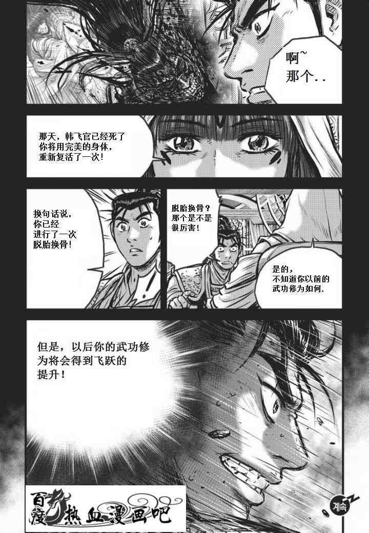 熱血江湖 - 第469話 - 5