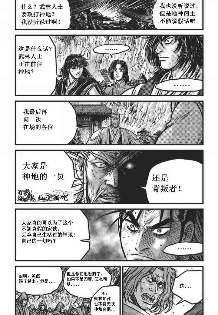 熱血江湖 - 第469話 - 3