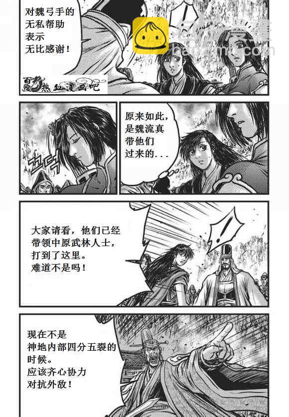 熱血江湖 - 第471話 - 3