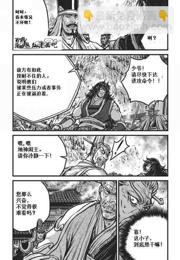 熱血江湖 - 第471話 - 4