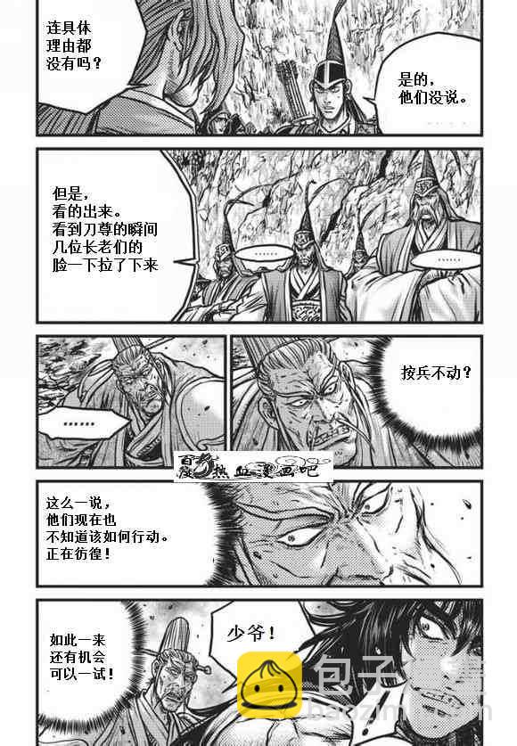 熱血江湖 - 第471話 - 3