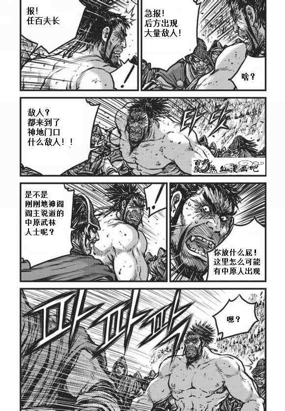 熱血江湖 - 第471話 - 2