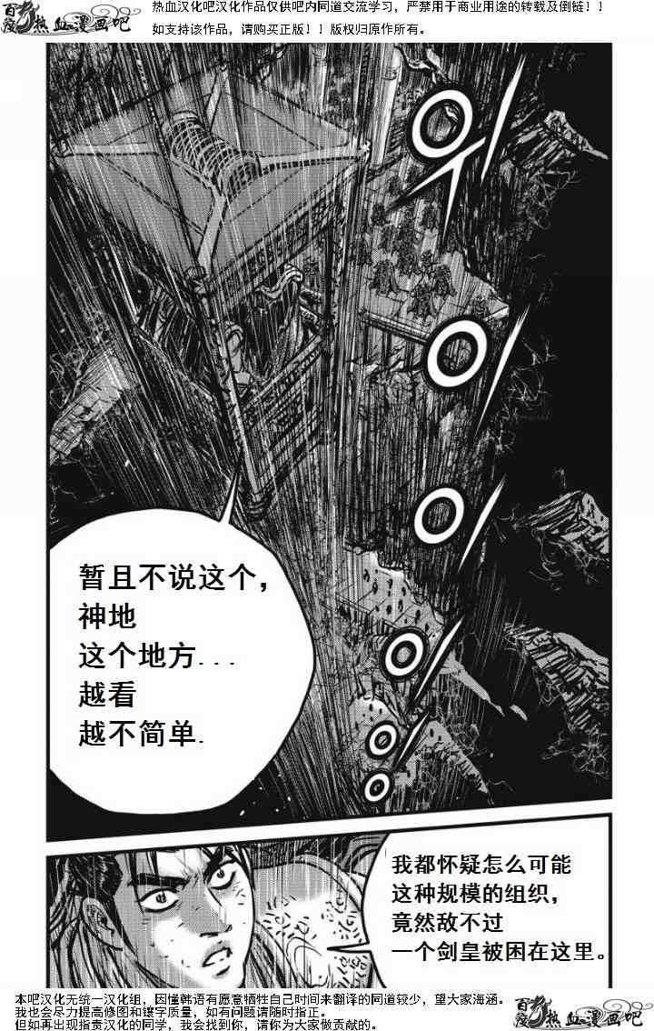 熱血江湖 - 第473話 - 1