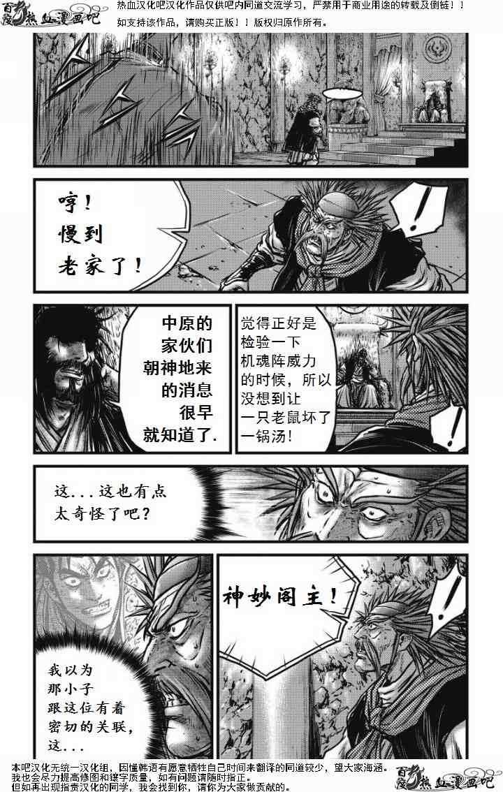 熱血江湖 - 第473話 - 4