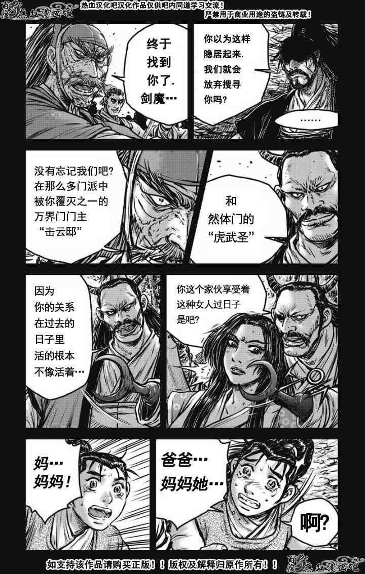 熱血江湖 - 第477話 - 5