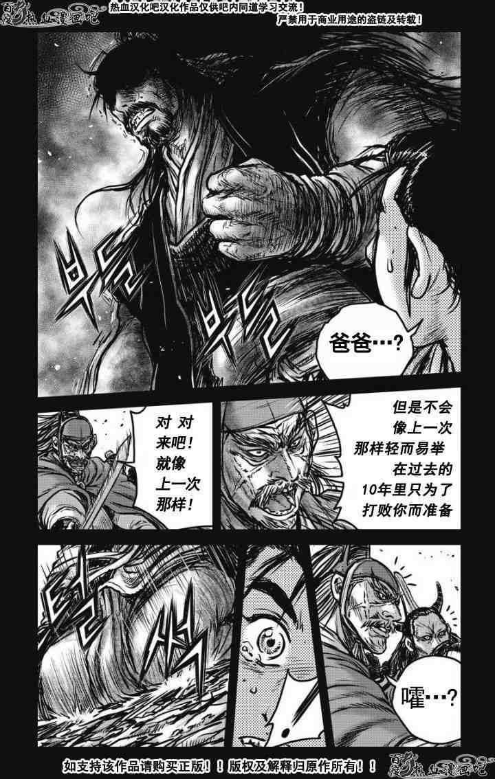 熱血江湖 - 第477話 - 1