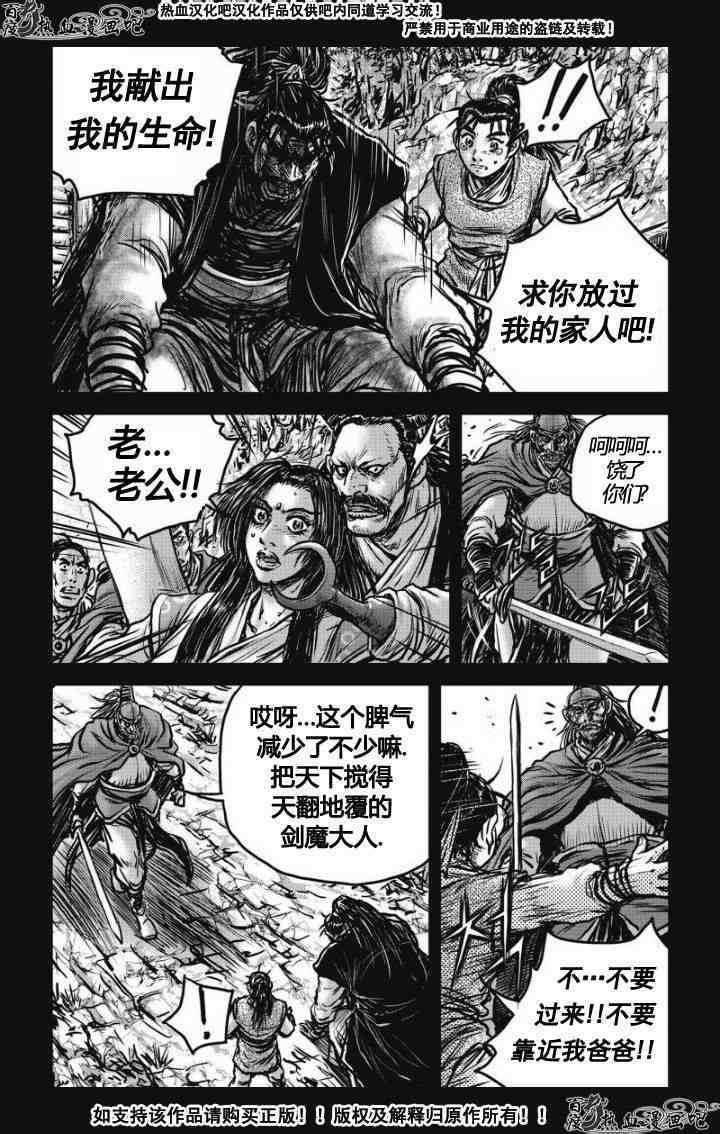 熱血江湖 - 第477話 - 2