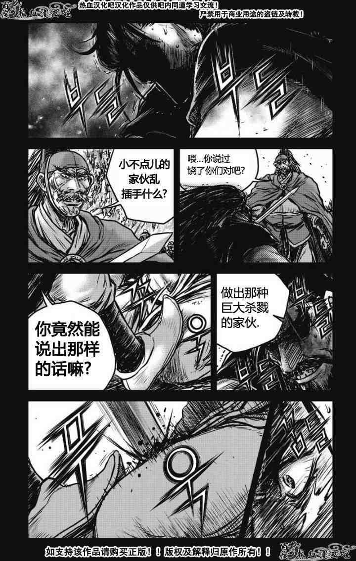 熱血江湖 - 第477話 - 4