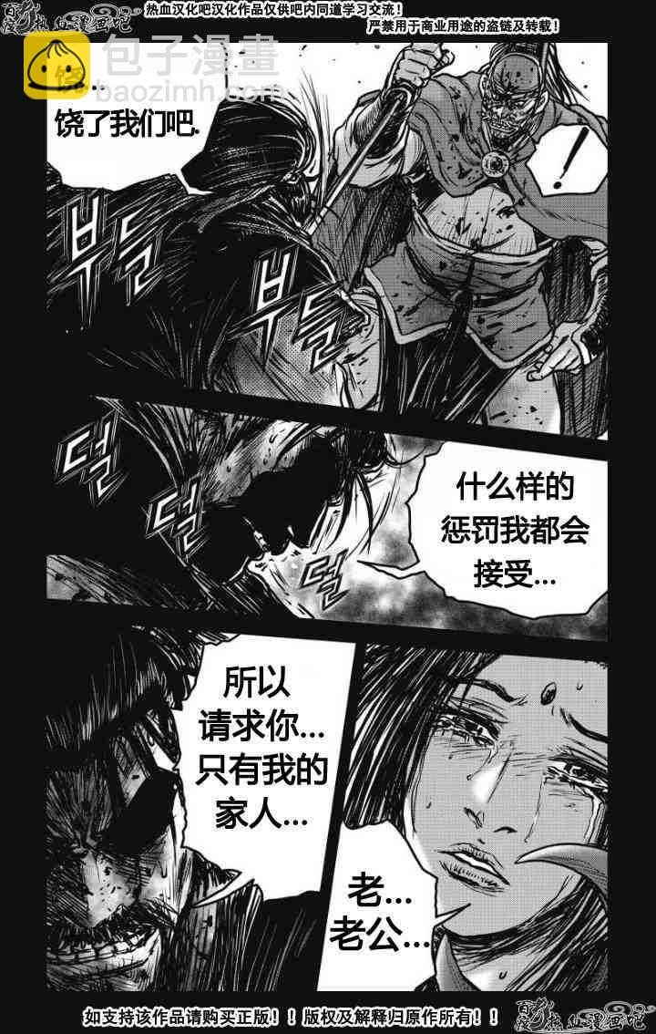 熱血江湖 - 第477話 - 2