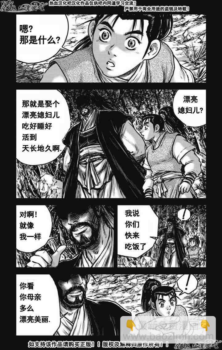 熱血江湖 - 第477話 - 3