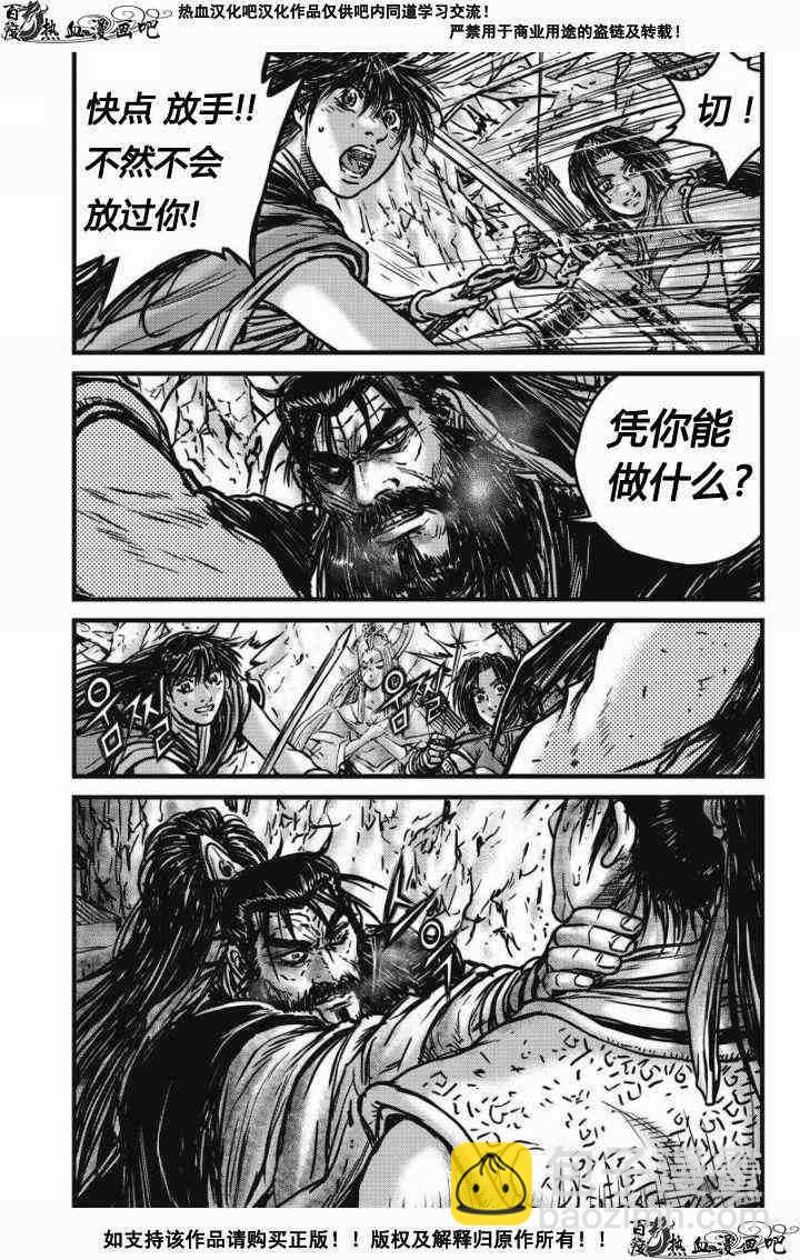 熱血江湖 - 第479話 - 2