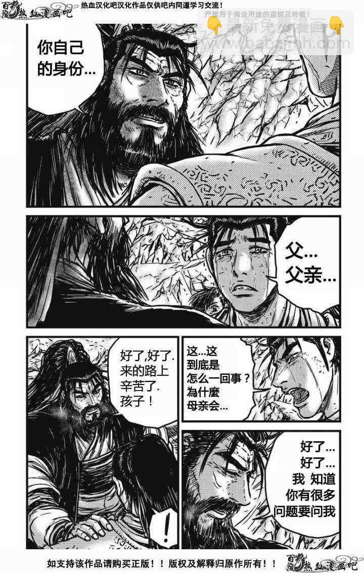 熱血江湖 - 第479話 - 2