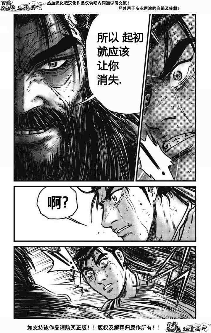 熱血江湖 - 第479話 - 3