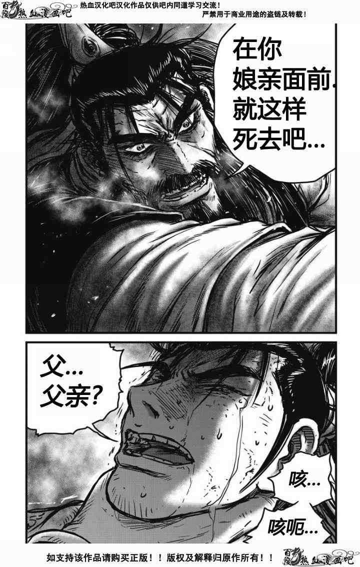 熱血江湖 - 第479話 - 1