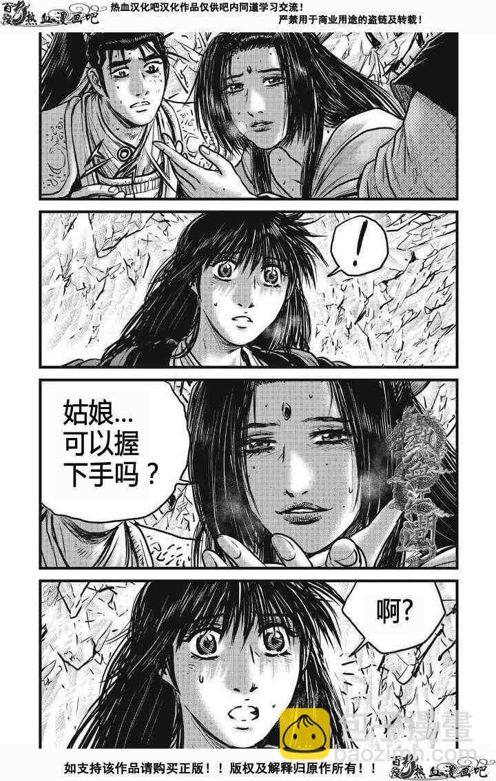 熱血江湖 - 第481話 - 2