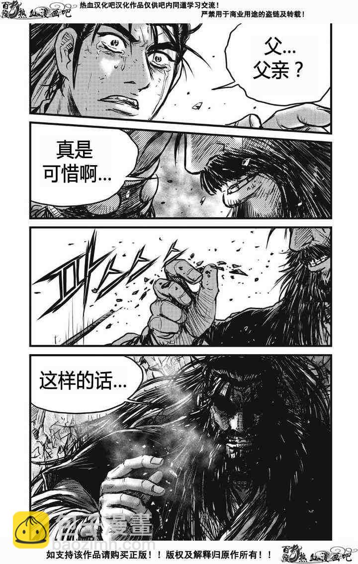 熱血江湖 - 第481話 - 2