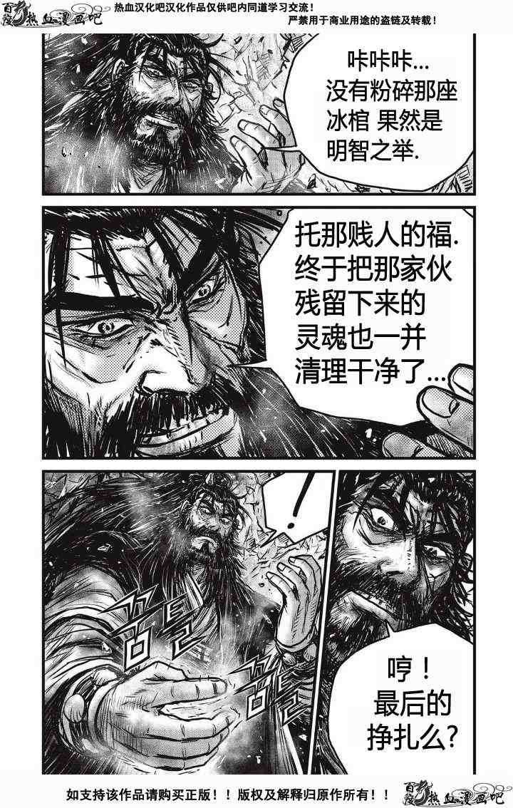 熱血江湖 - 第481話 - 6