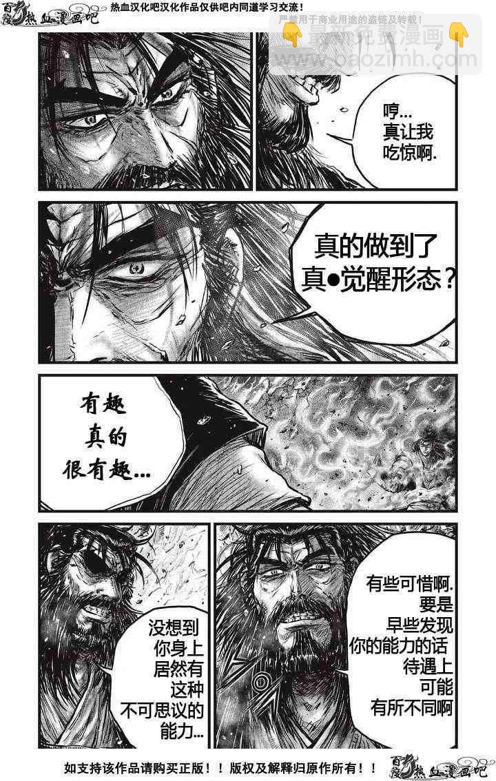 熱血江湖 - 第483話 - 3